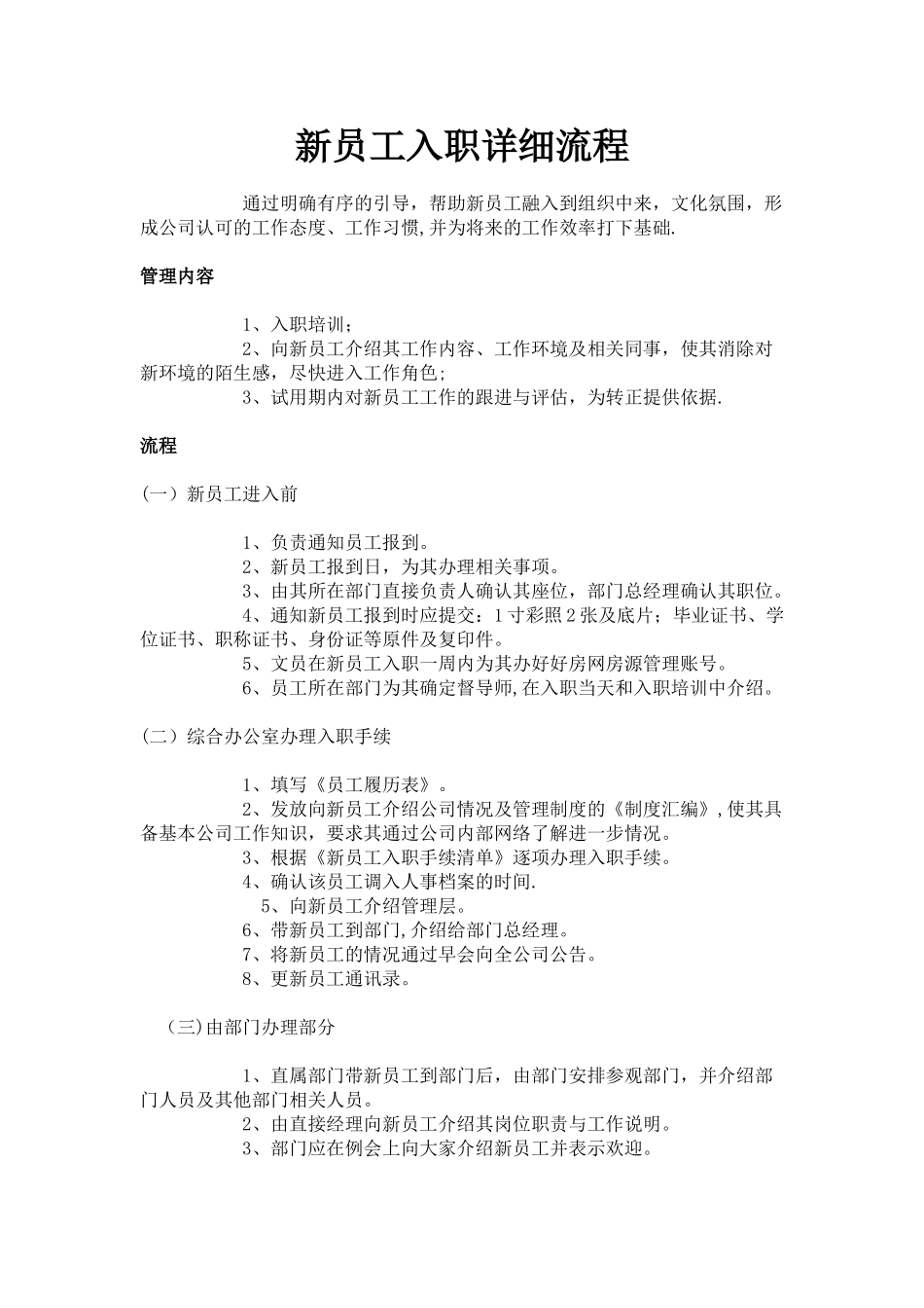 新员工入职详细流程_第1页
