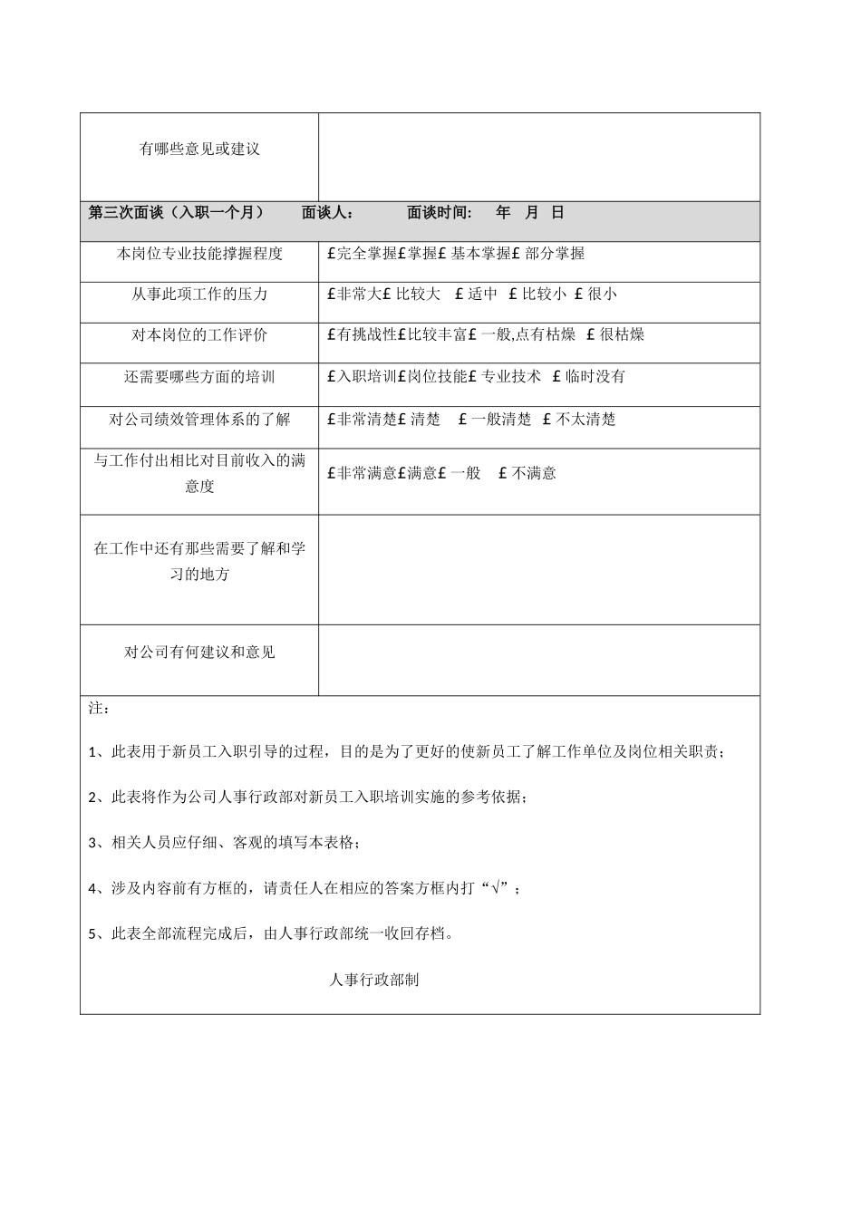 新员工入职面谈跟踪表_第2页