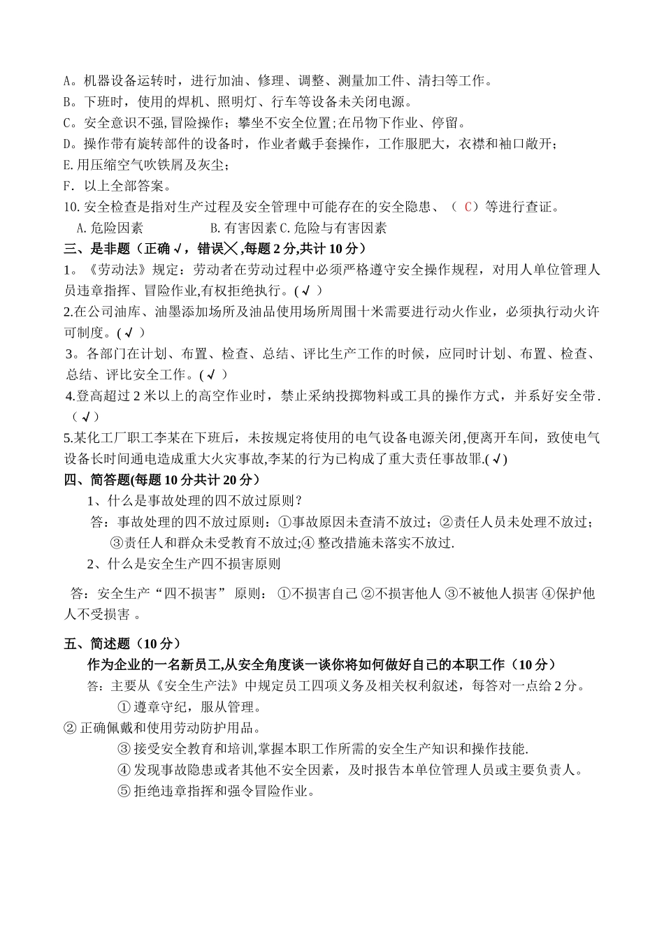 新员工公司级安全教育试题及答案_第2页