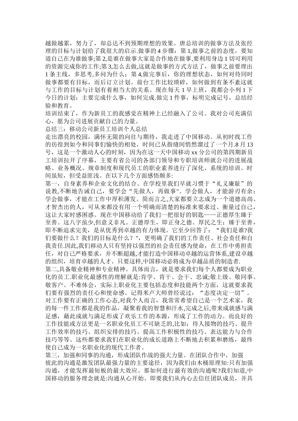 新员工培训个人总结_第2页
