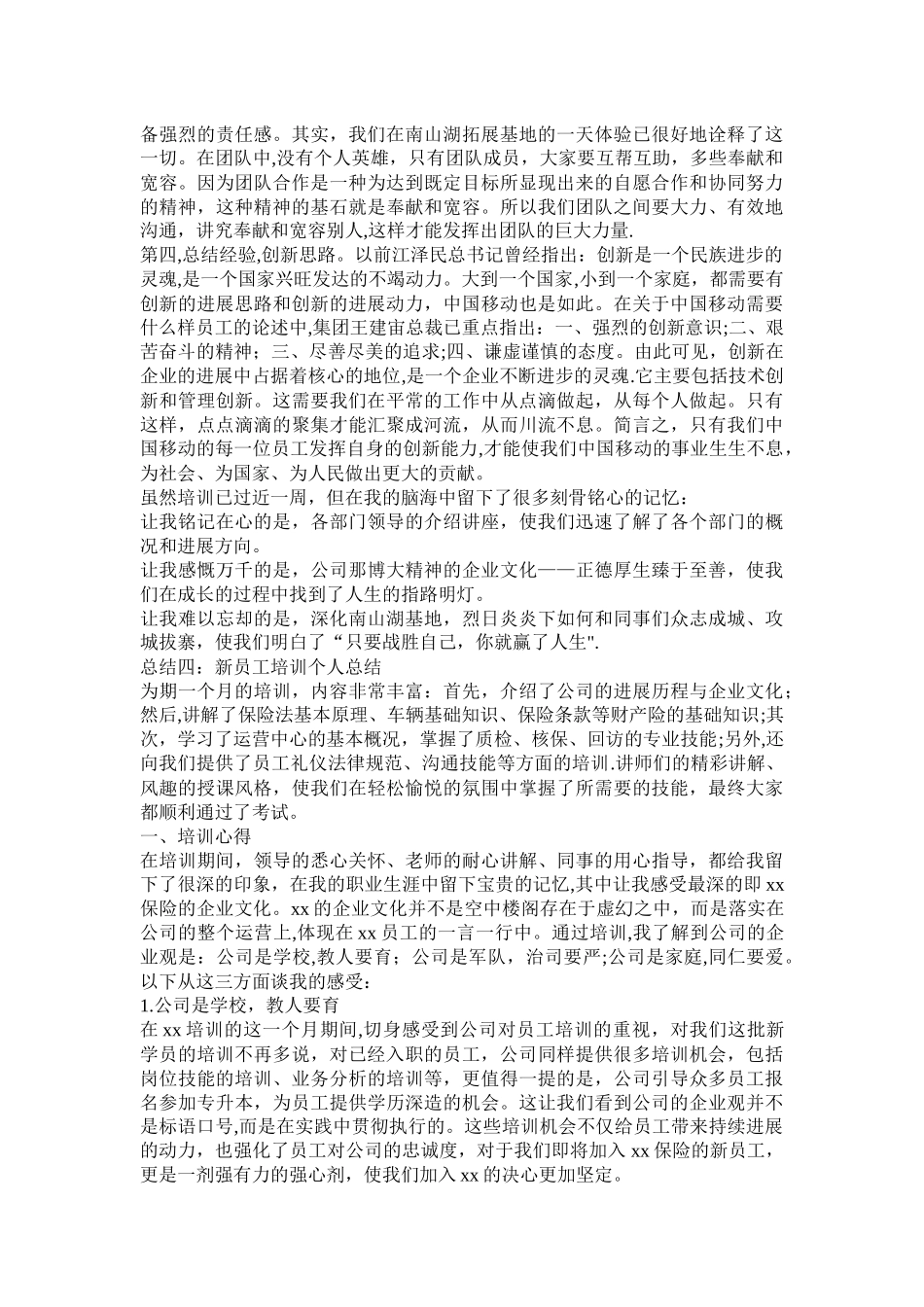 新员工培训个人总结_第3页