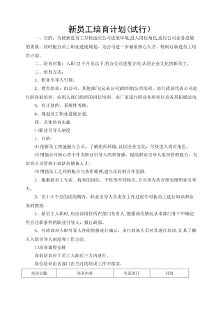 新员工培养计划