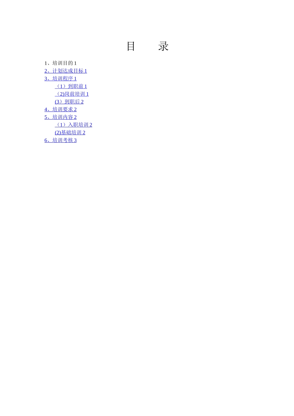 新员工培训及考核制度_第2页