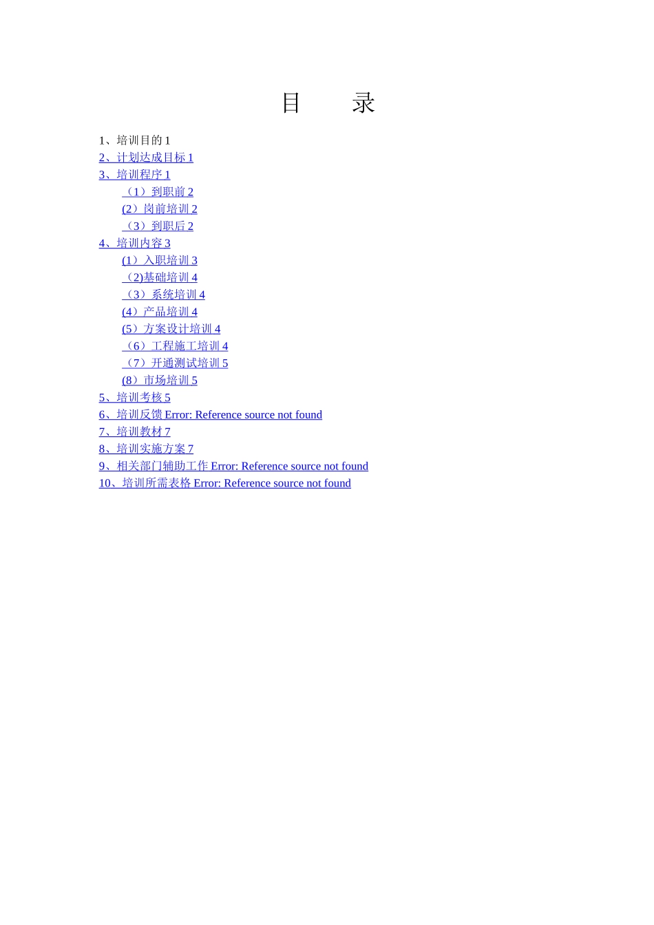 新员工培训及考核方案_第2页