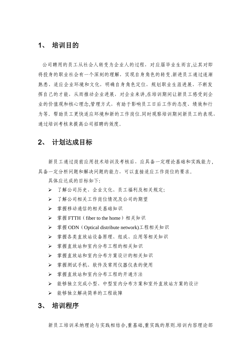 新员工培训及考核方案_第3页