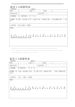 新员工入职薪资表