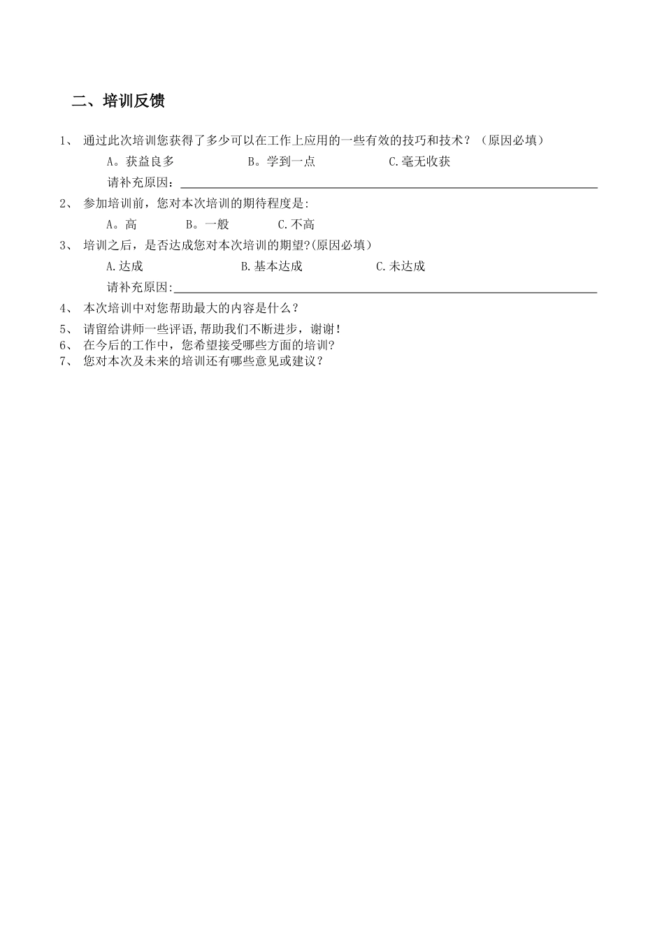 新员工培训反馈表_第2页
