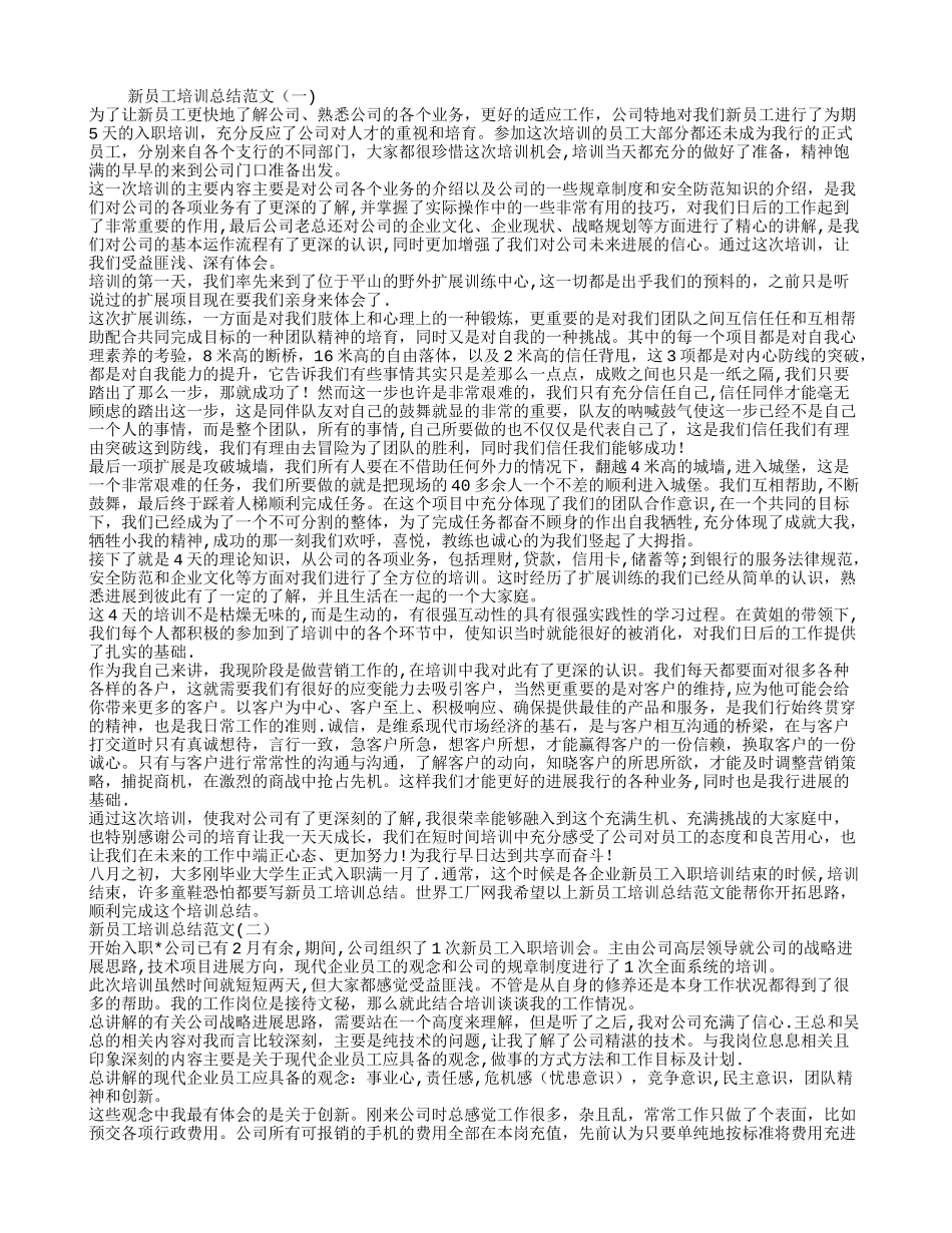 新员工培训总结范文_第1页