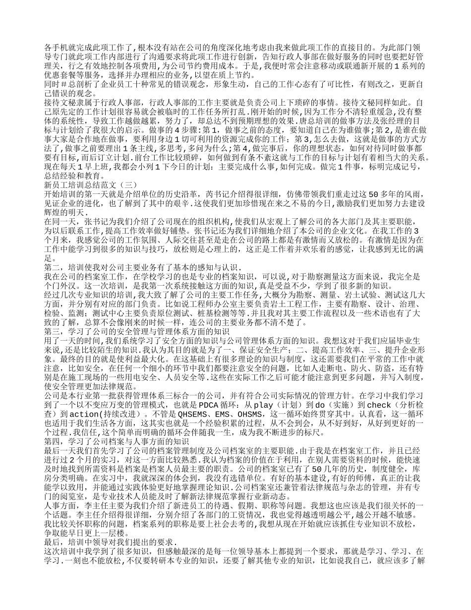 新员工培训总结范文_第2页