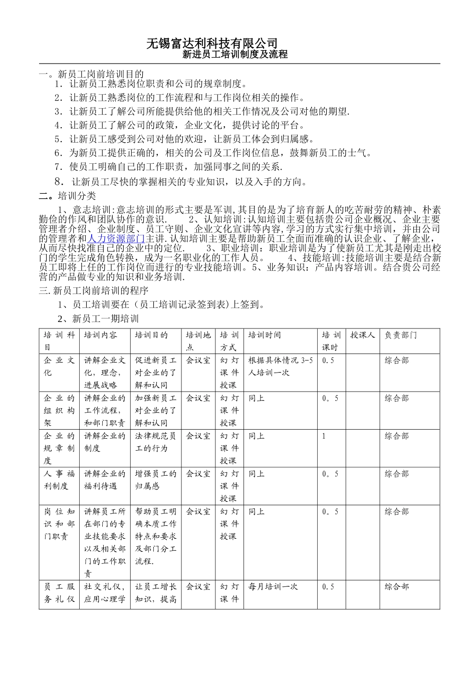 新员工培训流程_第1页
