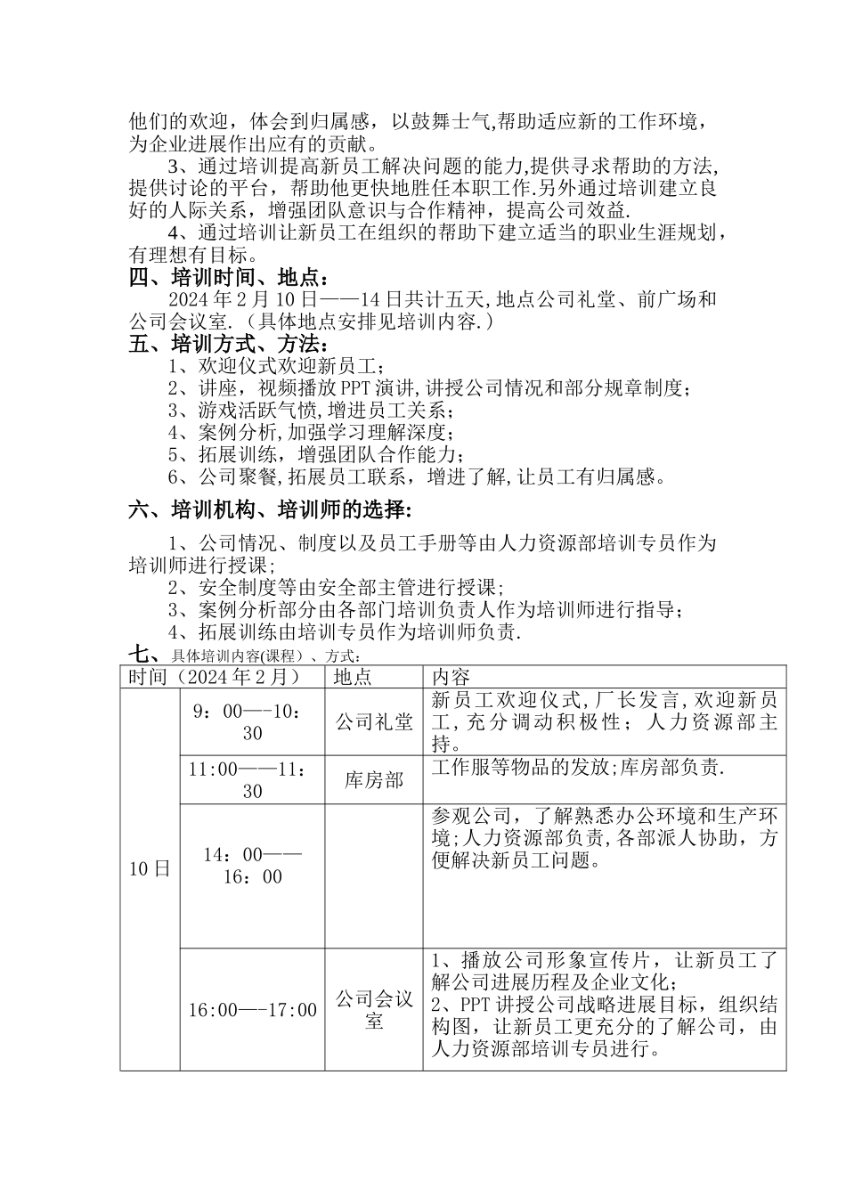 新员工培训计划_第2页