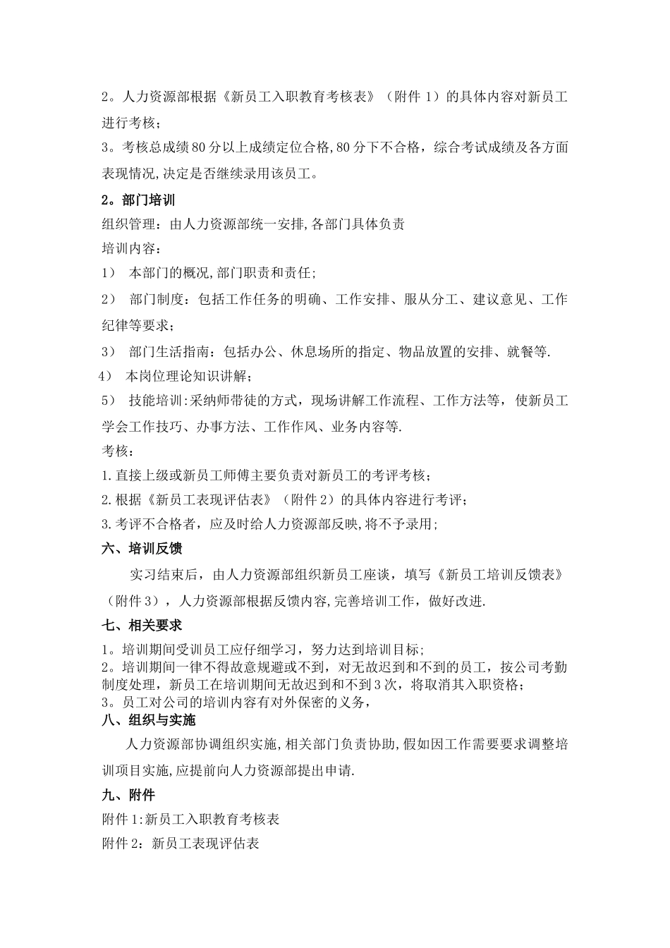 新员工培训管理办法_第2页