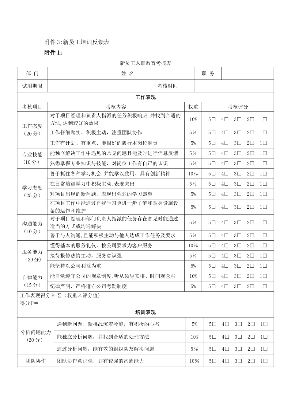 新员工培训管理办法_第3页