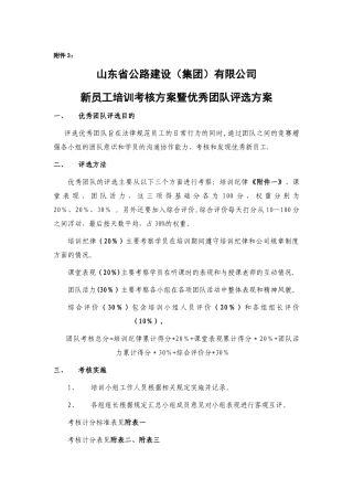 新员工培训纪律及考核方案v1.0