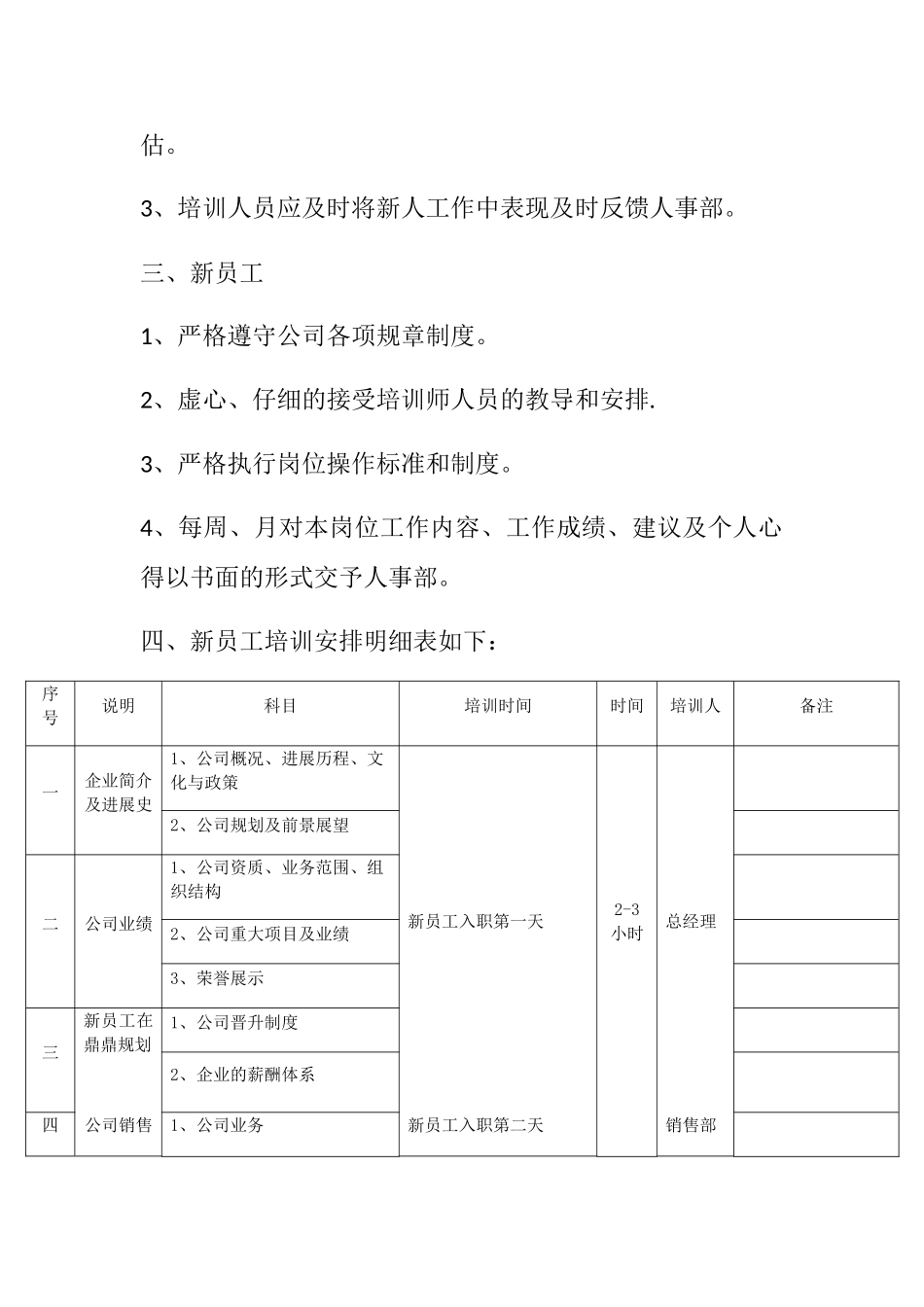 新员工培训计划及日程安排_第2页