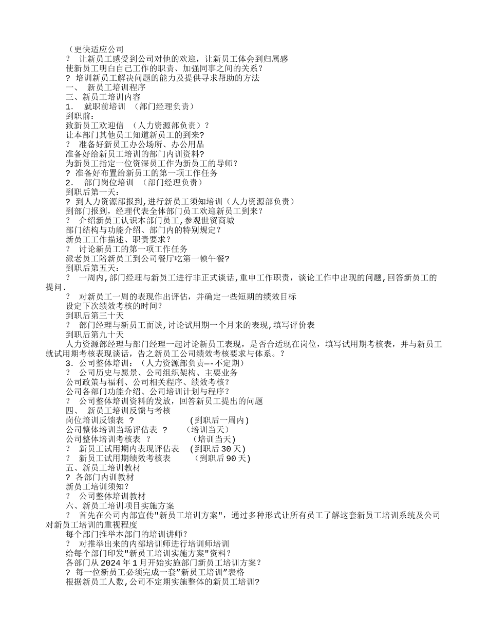 新员工学习计划_第2页