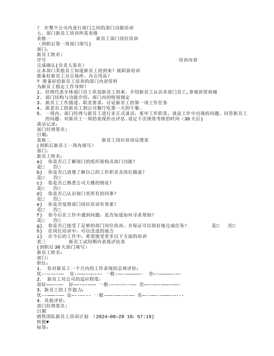 新员工学习计划_第3页