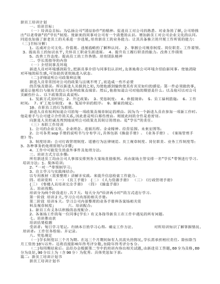 新员工学习计划