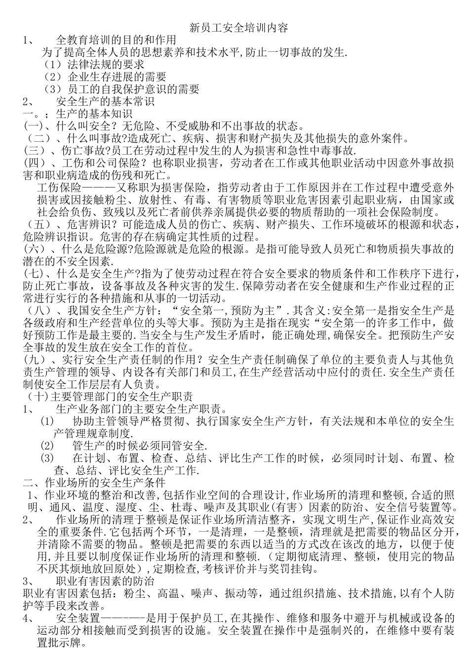 新员工安全培训内容_第1页