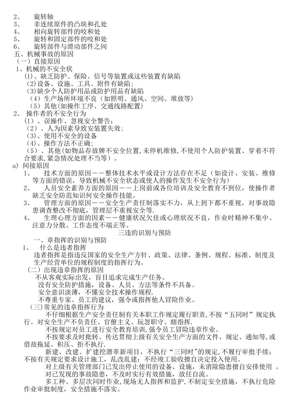 新员工安全培训内容_第3页