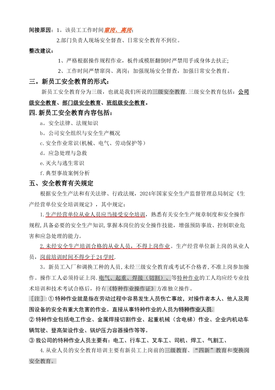 新员工安全生产及安全教育培训讲义-HR猫猫_第2页