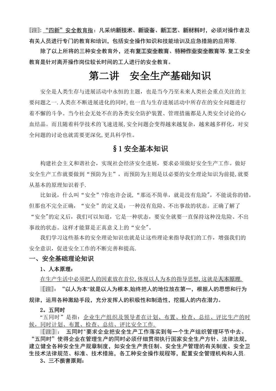 新员工安全生产及安全教育培训讲义-HR猫猫_第3页