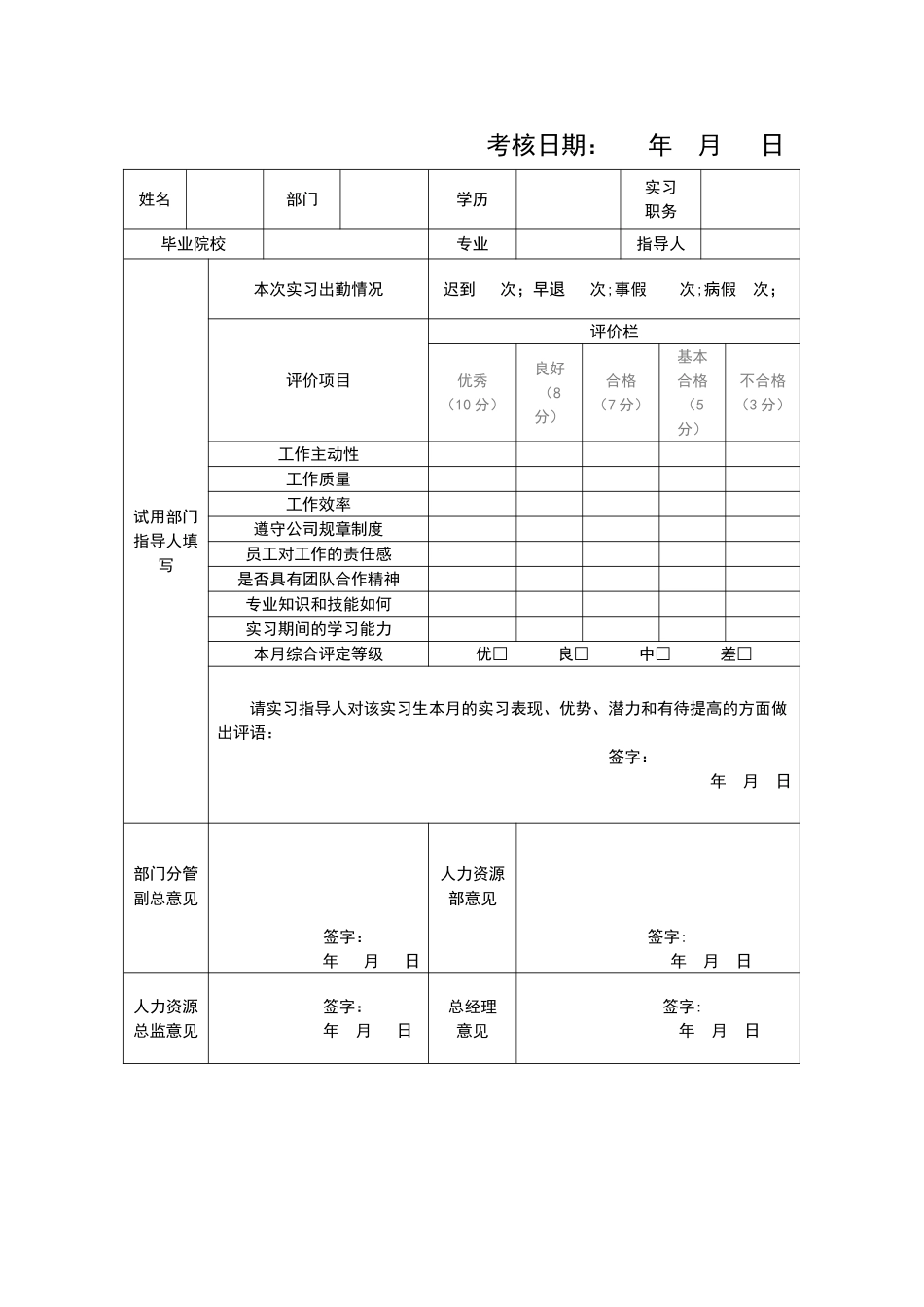 新员工实习期考核办法_第3页