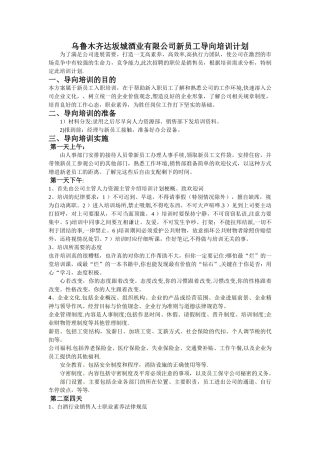 新员工导向培训计划1