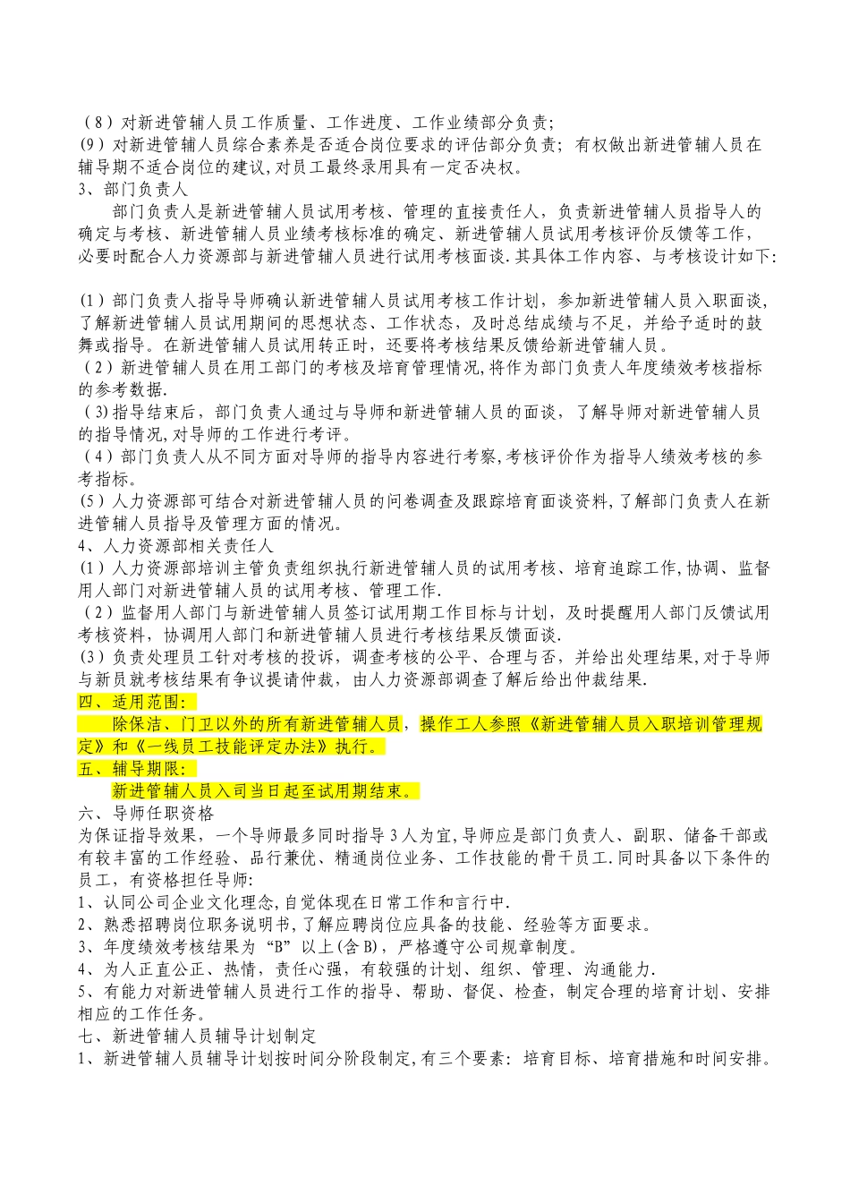 新员工导师管理制度_第2页