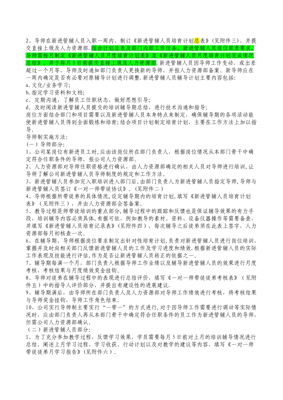 新员工导师管理制度_第3页
