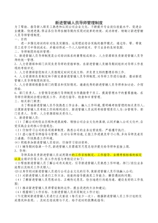 新员工导师管理制度