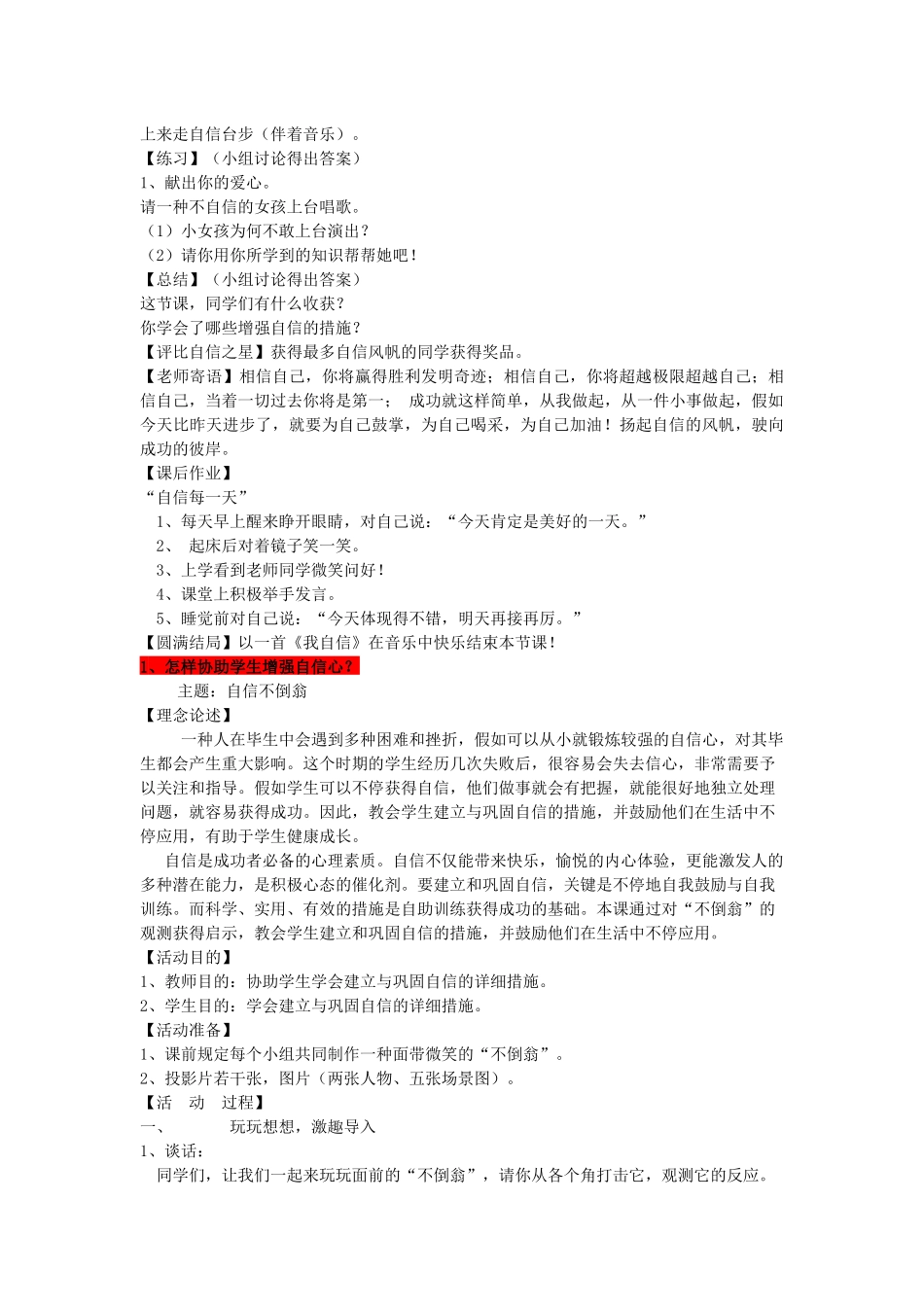 2025年浙江省心理健康教师C证面试资料_第3页