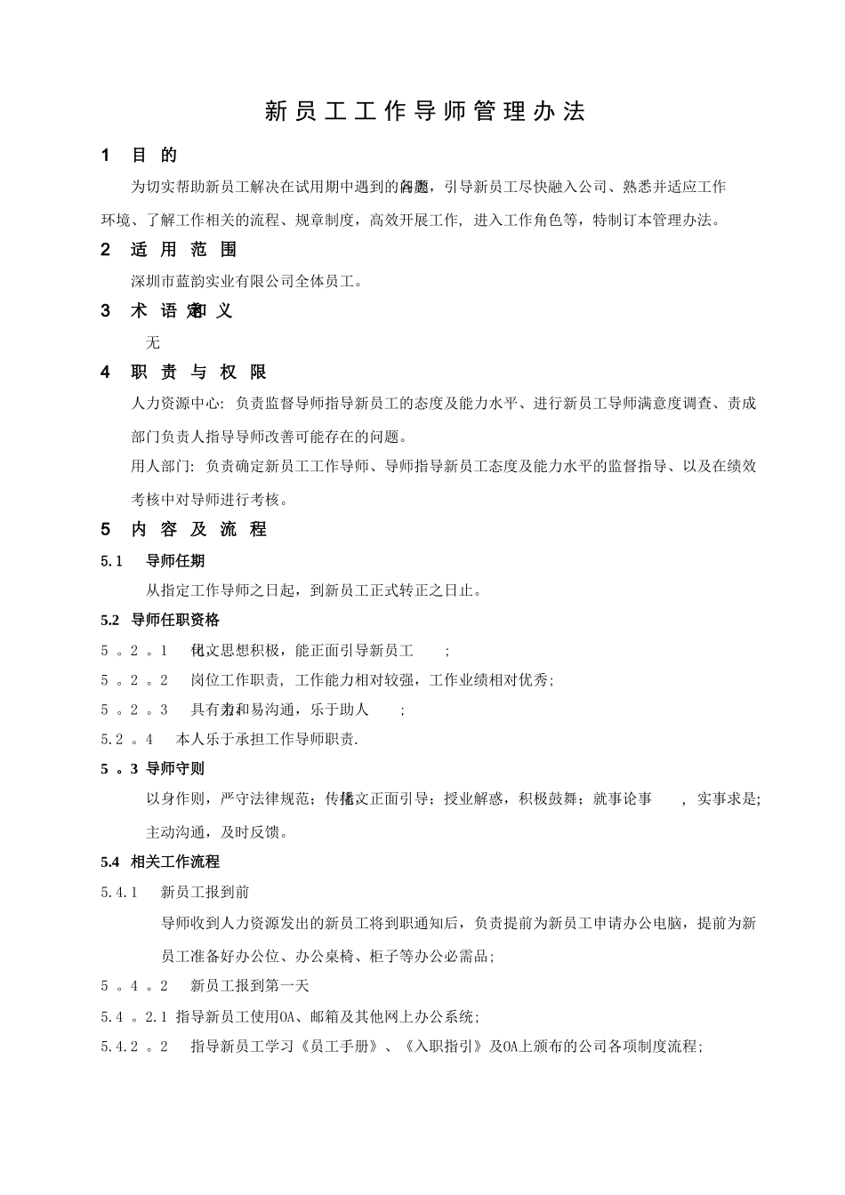 新员工工作导师管理办法_第2页