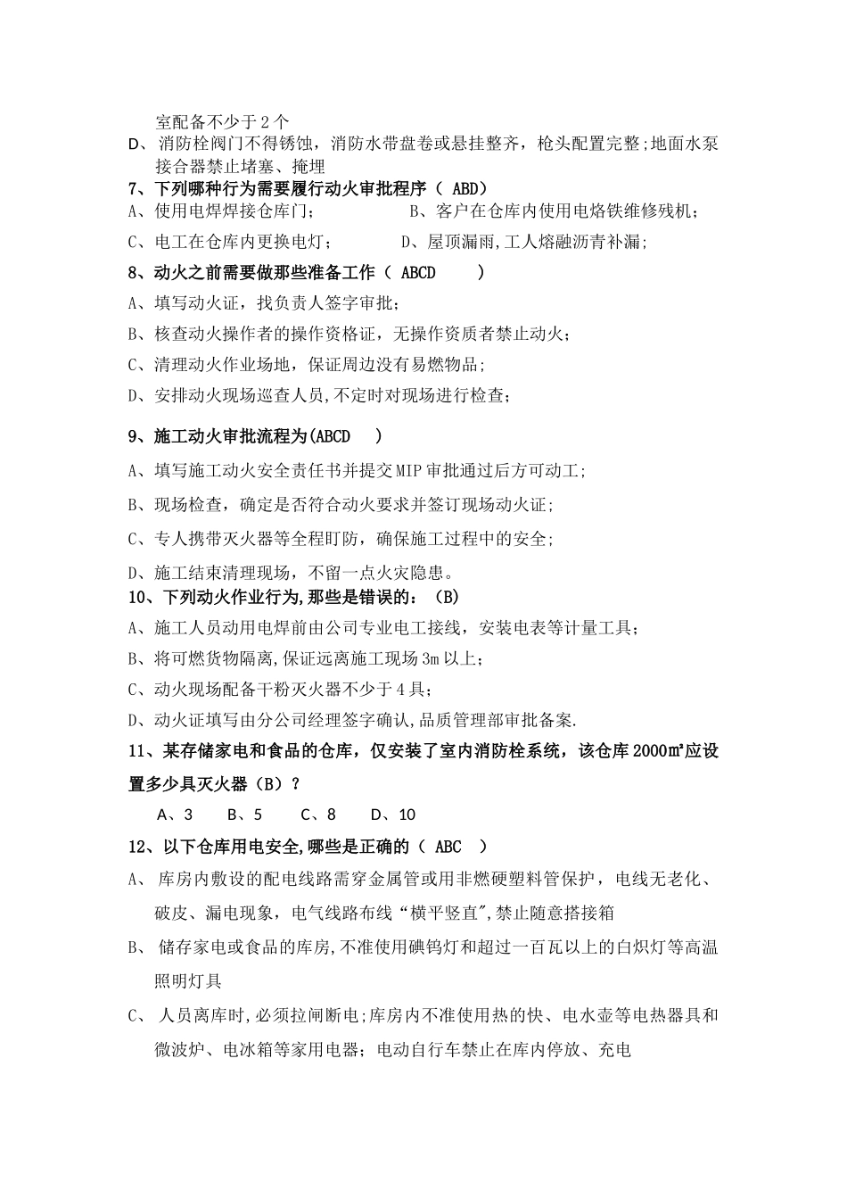 新员工岗前安全培训考试试题_第2页