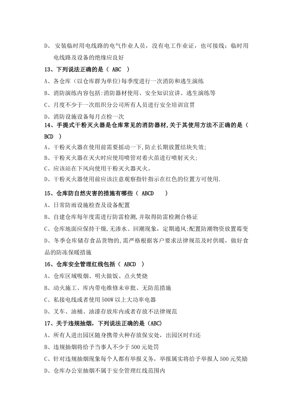 新员工岗前安全培训考试试题_第3页