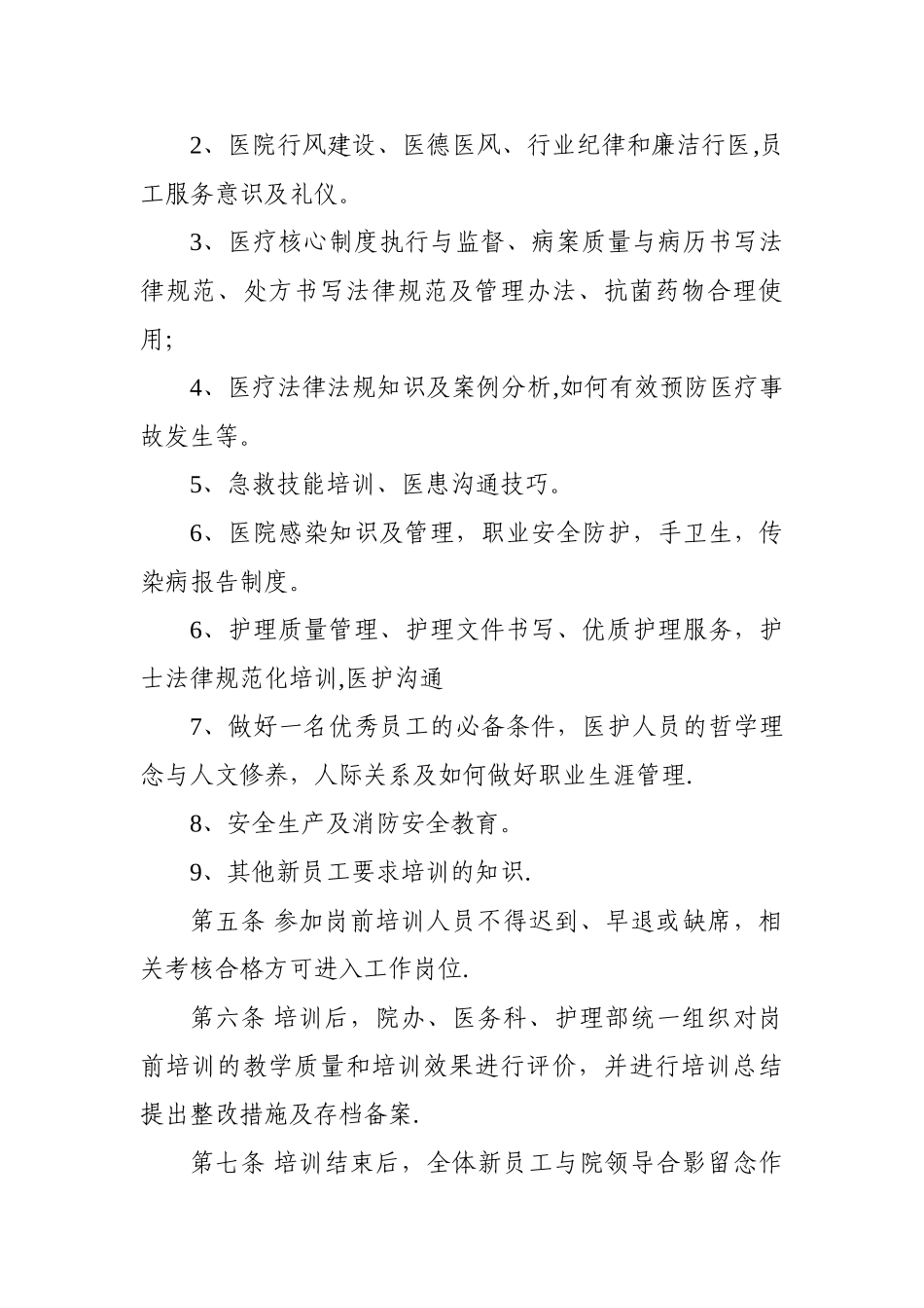 新员工岗前培训制度_第2页