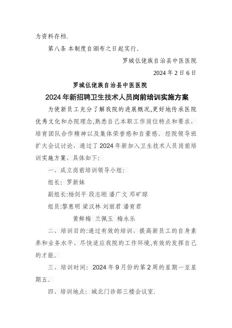 新员工岗前培训制度_第3页