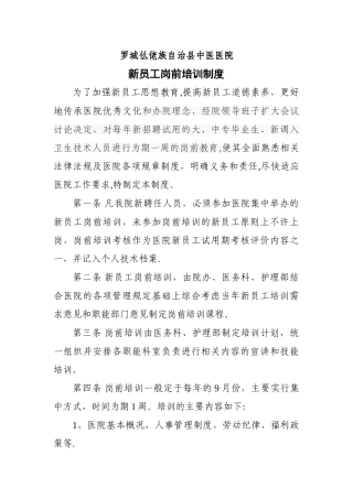 新员工岗前培训制度