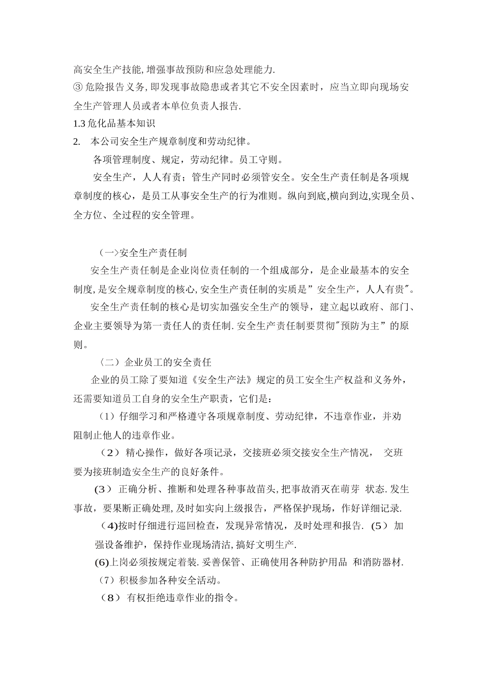 新员工岗前三级安全教育培训学习教材_第2页