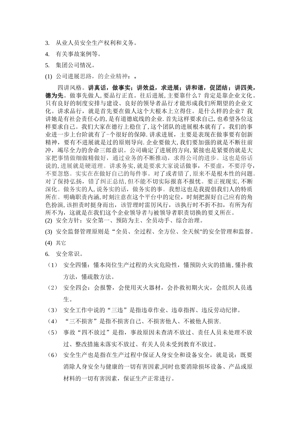 新员工岗前三级安全教育培训学习教材_第3页