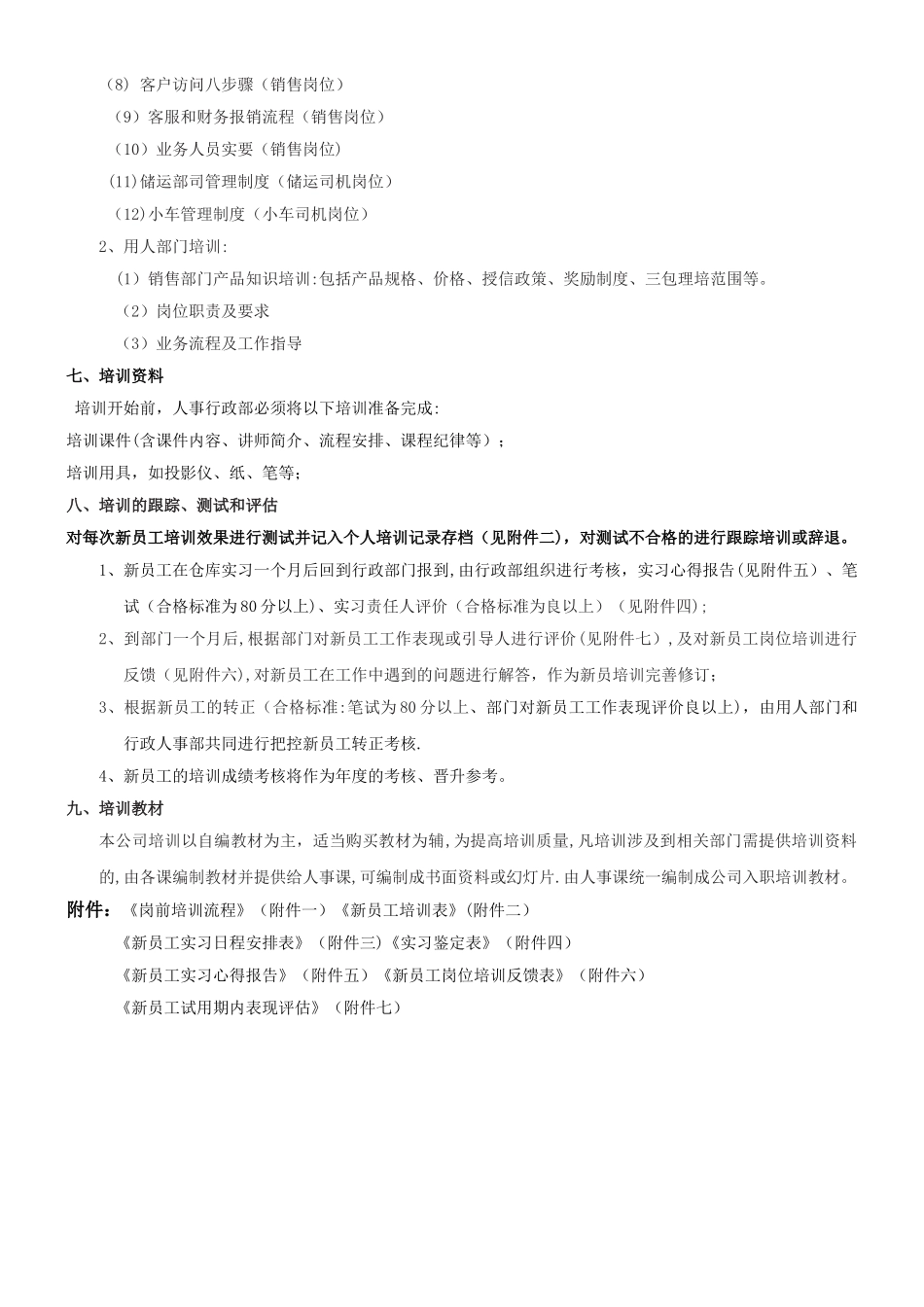 新员工培训管理制度_第2页