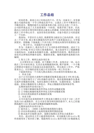 新员工工作总结范文