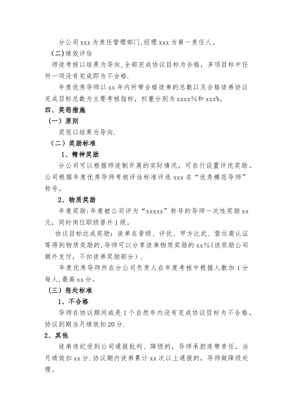 新员工师徒激励方案_第2页