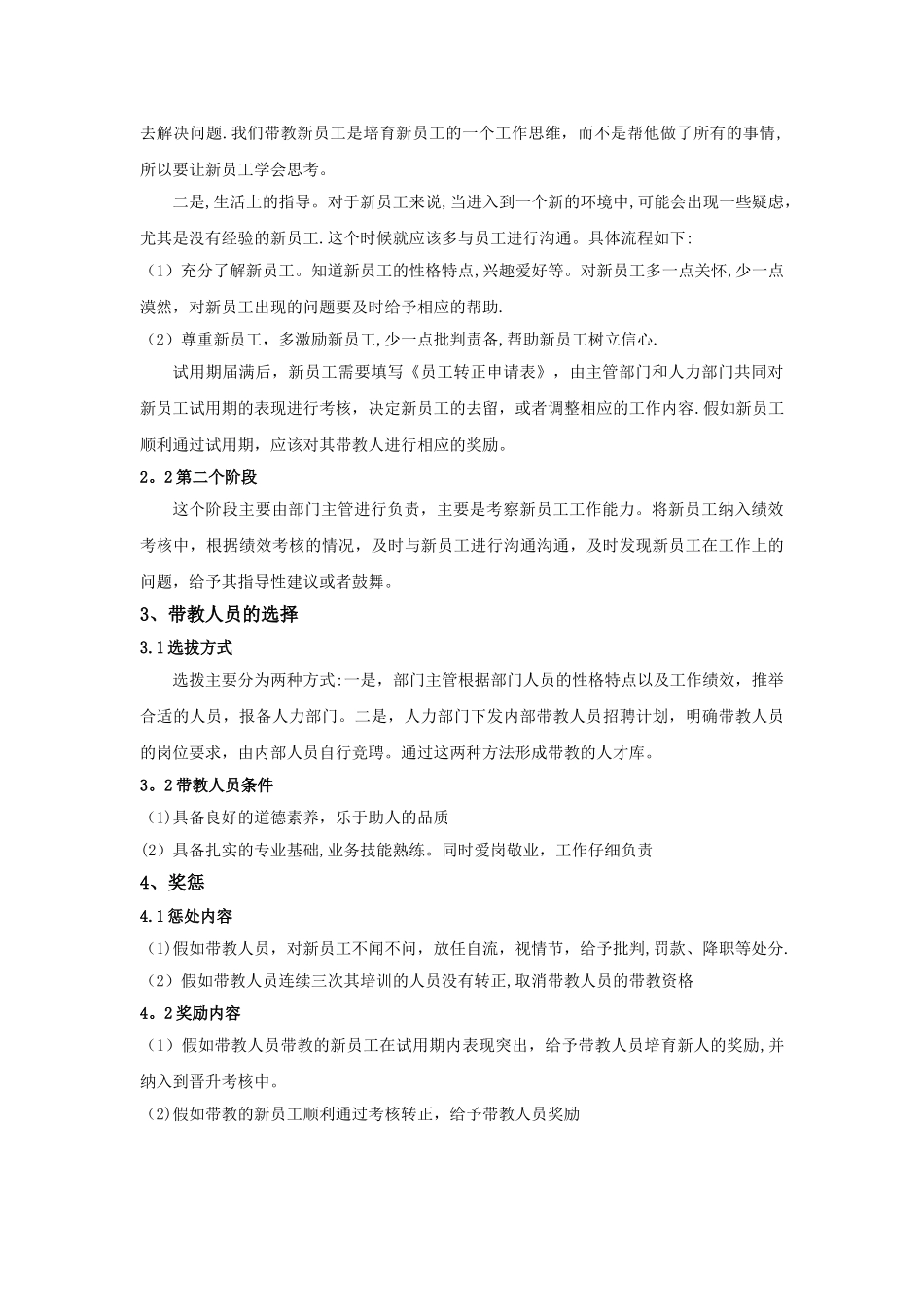 新员工带教方案V1.0_第2页
