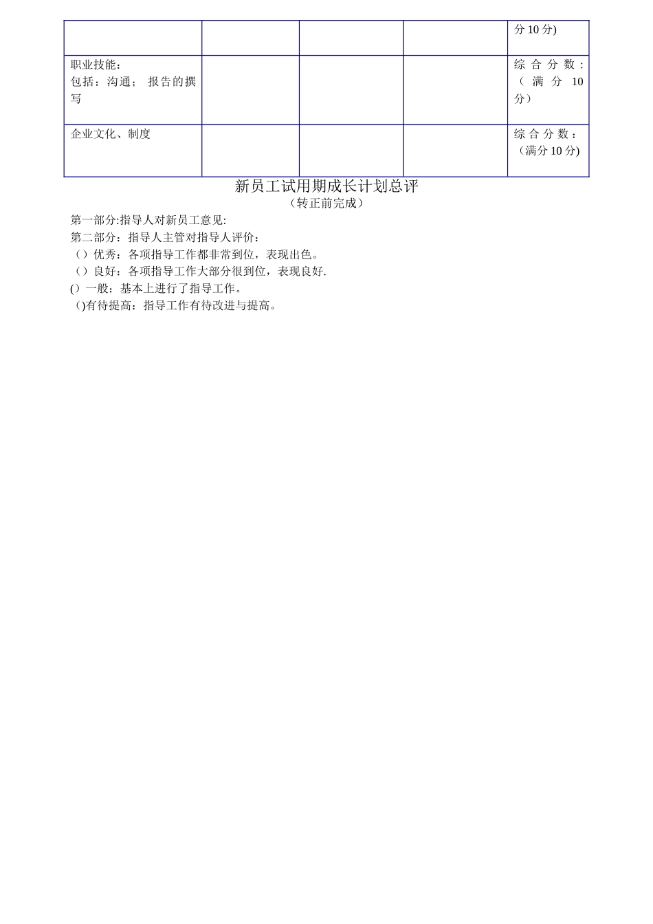 新员工成长计划表-员工版_第2页