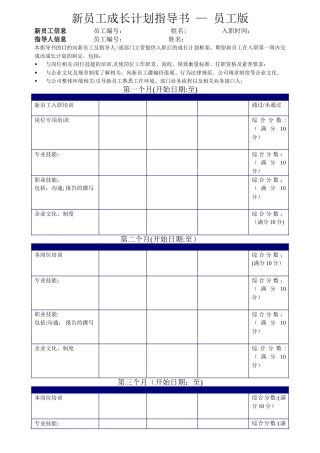 新员工成长计划表-员工版