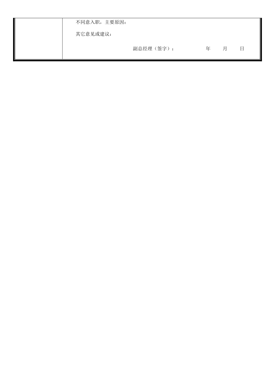 新员工录用审批表_第2页