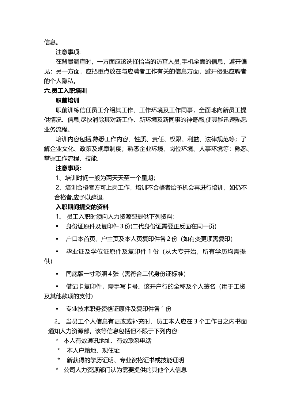 新员工录用流程及流程图_第2页