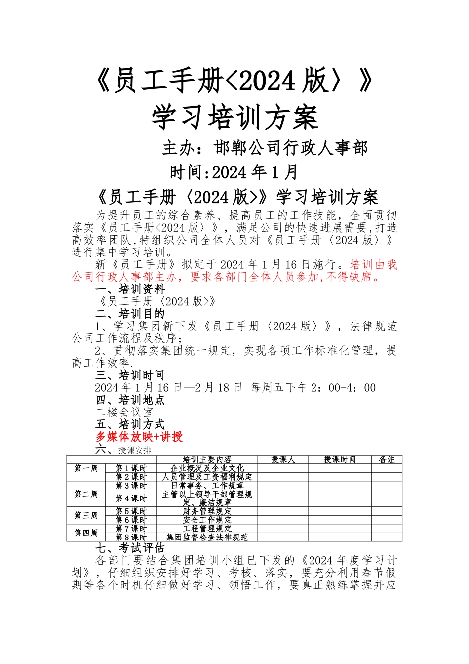 新员工手册学习培训方案_第1页