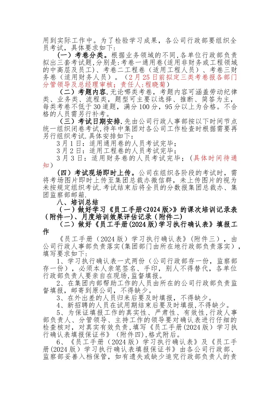 新员工手册学习培训方案_第2页